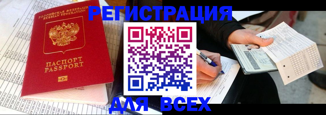 прописка штамп в Белой Холунице